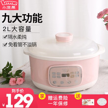 小浣熊电炖锅 电炖盅 隔水燕窝炖盅陶瓷 煲汤煲粥煮粥熬粥锅电汤锅2L 樱花粉（单内胆）