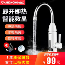 长虹电热水龙头即热式水龙头冷热两用卫生间小厨房宝速热家用恒温热水器温度显示 【下进水】普通插头款白色