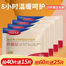 艾暖（inuan）热敷贴痛经贴大姨妈暖宝宝贴腰腿痛宫寒暖肚保暖肩周腰腿部发热贴保暖驱寒 10贴】1包  艾暖热敷贴