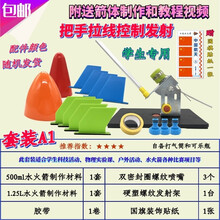 水火箭全套制作材料学生竞赛水气双动力水火箭头锥尾翼发射器材料 套装A1(发射架+2套材料)