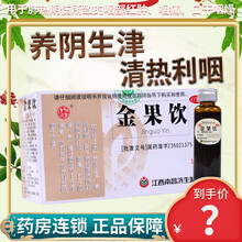 杨济生 金果饮口服液 15ml*10支 清热利咽清喉清肺咽喉炎咽部红肿咽痛口干