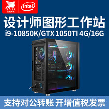 优胜美电i9 10850K电脑主机设计师3D渲染影视后期建模绘图剪辑高配组装台式水冷图形工作站 i9 10850k+16G内存+500G硬盘 方案一/GeForce GTX1050TI 4G