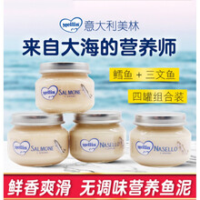 意大利Mellin美林婴幼儿三文鱼泥鳕鱼泥肉泥宝宝辅食2段四瓶组合