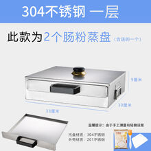 304不锈钢家用肠粉机蒸盘迷你小型广东拉肠抽屉式家庭装蒸粉神器 304不锈钢一层【配平底款】防烫把手