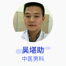 吴堪助 中医男科 主治医师 泉州市中医院