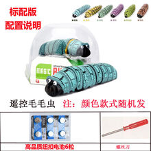 稚气熊 男孩玩具7-10岁 遥控蛇仿真蛇模型动物玩具 送儿童节创意礼物 遥控毛毛虫(颜色随机发) 标配版