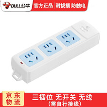 公牛无线插座不带线插板家用多功能多孔10A电源插排自接线拖线板接线板工程插线板排插无线电插板 GN-A03 3位无线【无开关】