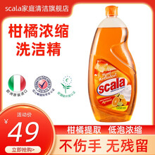 scala果蔬餐具清洗剂1.25L大包装 欧洲原装进口 柠檬植物提取洗洁精 环保洗碗机洗碗液洗涤灵 柑橘洗洁精1914*1