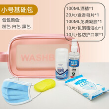 防疫包定制套装便携物资包小学生健康包随身携带家庭疫情防护套装 小号基础包