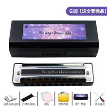 BoogieMan初学十孔布鲁斯蓝调10孔口琴BM.Boogieman G调【黑色琴格款】