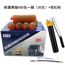 挖掘机推土机装载机用高温黄油润滑油锂基脂黄油弹2号3号毛毛虫 特纯黄脂400克一箱/双杠枪