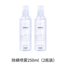 FaSoLa除螨虫喷雾剂 植物抑菌祛螨 免洗 防去螨杀虫驱虫 防尘螨除螨虫消臭喷雾剂 除螨喷雾(250mL)*2瓶【除螨率100%】