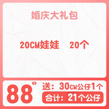 【婚庆大礼包】浪漫婚庆布娃娃机公仔婚礼小号抓机结婚玩偶游戏抛洒毛绒玩具套餐情人节礼物场景布 88套餐【婚庆套餐大礼包】