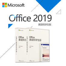 办公软件Office2019家庭和学生版/微软正版Office2019家庭版密钥终身使用支持苹果电脑 无票 Office2016小型企业版 实物Win版