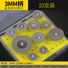瓷砖美缝切割片金刚砂切割片小型切锯片玻璃玉石砂轮电磨清缝配件 方盒装10片【3.0mm柄】