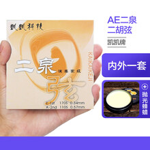 独奏系列凯凯GD二泉二胡弦二泉琴弦GD二泉弦凯凯科技音质浑厚 AE二泉二胡弦+蜂蜡