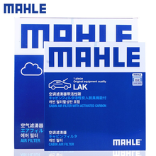 马勒滤清器套装/保养套餐组合/滤芯 【两滤：空气滤+空调滤】 奔驰A级B级C级E级S级CLA级CLS级/SL级