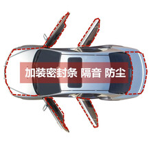 适用于长安CS75/CS35/逸动欧尚悦翔V3V7全车隔音条密封条汽车门 致尚/XT四门升级版