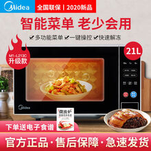 美的微波炉全自动家用智能21L迷你小型多功能转盘式PM2001 PM2001