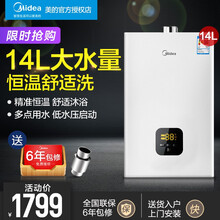 Midea/美的 JSQ27-H1 天然气燃气热水器家用电洗澡非液化煤气 14L 5