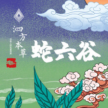 中药饮片  精品蛇六谷  1g中药饮片在线抓药中药抓中药拍方抓药 蛇六谷