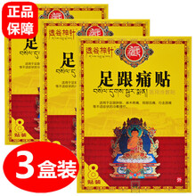 透谷神针膏贴跟腱炎足跟痛贴膏贴药监备案 足跟痛贴8贴*3盒 脚后跟肌肉拉伤损伤足根痛贴酸麻肿痛疼痛医用冷敷理疗