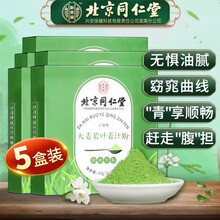 北京同仁堂大麦若叶青汁粉 青汁 大麦嫩苗清汁膳食纤维代餐粉搭青汁酵素青汁牛奶豆奶非减脂瘦身瘦肚子茶 【3g*20袋】*5盒