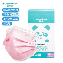 舒昂一次性医用囗罩医用独立包装粉色口罩50只/盒