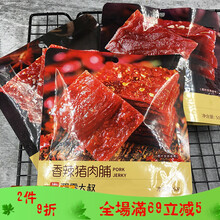 飘零大叔猪肉脯50g 原味香辣芝麻手撕猪肉干办公休闲零食特产 猪肉脯 原味3袋