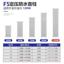 SAST先科吸顶喇叭天花吊顶音响公共广播系统壁挂同轴吊球防水户外音柱嵌入式定压商场店铺背景音乐餐厅 120W室外定压防水音柱