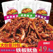 【促销】铁板鱿鱼15g*20袋湖南香辣鱿鱼须麻辣即食零食鱿鱼丝大包装 【15g*20包】X香辣味1袋