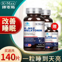 【美国原装进口】康麦斯（K-Max）褪黑素片改善睡眠安眠片成人安眠l药退黑色素助睡眠中老年 300mg/片*60片*2瓶