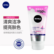 妮维雅凝水活采晶纯皙白泡沫洁面乳组合装补水保湿美白 【晶纯皙白150g】