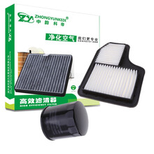适用中韵科帝东风风光360370330350S560580Proix5ix7空气滤芯空调滤清器机油格 风光330  两滤套装 空气+空调滤芯