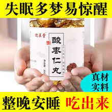 酸枣仁失眠多梦易醒深度酸枣仁丸 绿健园 多人购买【疗程装买3贈 1】120丸