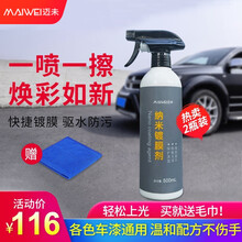 迈未 纳米汽车镀膜剂车漆镀膜封釉手喷液体镀膜汽车用品通用美容上光提亮新型镀膜剂500ML 纳米镀膜剂500ml- TN-DMJ01-2瓶装