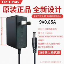 TPLINK 原装无线路由器9v1A电源适配器电源线充电器12v1.5A水星迅捷5.5mm通用多品牌 9V0.85A