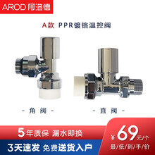 阿洛德 暖气片家用水暖散热片温控器角阀ppr阀门pert卡套式温控器 A款PPR-20*6分角阀