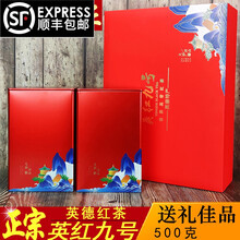 霄青竹新品礼盒B英红九号特级浓香型工夫红茶礼盒装英九茶叶节日送长辈老师 红茶英红九号特级浓香型500g礼盒装 两套更优惠+试喝茶样两份(顺丰加...