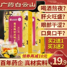 白云山何济公 菊花枸杞决明子茶 枸杞金银花养生茶牛蒡根五宝茶胎菊桂花熬夜八宝花草茶 5gX30袋 2盒【实发3盒】