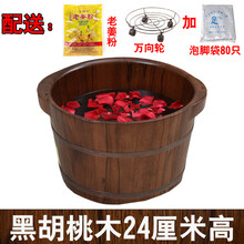 【忠正电器】黑胡桃木足浴桶泡脚木桶洗脚盆小木盆实木泡脚桶木质家用神器 柏 黑胡桃24cm高(送礼品)+泡脚袋80只