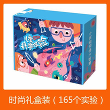 儿童科学实验套装STEM小学生趣味化学实验器材儿童生日礼物男孩女孩手工材料幼儿园化学实验暑假玩具礼物 165个小实验-礼盒装