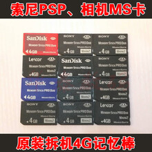 【京闪配】游戏机PSP记忆棒内存卡红棒短棒TF转MS卡套存储卡64g32g16G8G 原装MS记忆棒4G