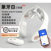 小米APP颈椎按摩仪器米家智能护颈仪多功能肩颈部热敷理疗富贵包 白色新款【APP+遥控+机身按键】 6D按摩+全身