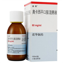 【三盒装】曲莱 奥卡西平口服混悬液( 60mg/100ml)100ml/瓶 癫痫 神经系统用药