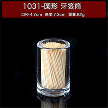 圆形牙签盒透明牙签筒PC亚克力牙签盒带盖加厚棉签盒塑料方形筒牙签筒罐无盖牙签盅 圆形牙签筒无盖【1个】