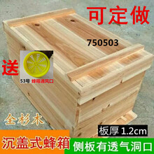 沉盖式中蜂箱蜜蜂箱1.2cm厚板全衫木标准七框收野蜂意蜂箱土蜂箱 1.2厚42x30x29