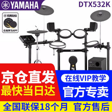 雅马哈（YAMAHA）电子鼓DTX522K/532k/582k 高端架子鼓成人儿童进阶电鼓 DTX532K四镲+MS45DR音箱+豪华大礼包