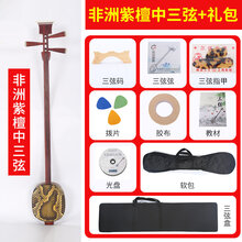 红木三弦乐器鸡翅酸枝黑檀大三弦紫檀专业评弹中三弦小三弦琴 紫檀中三弦(专业推荐)