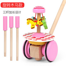 学步车手推车儿童玩具推车单杆 婴幼儿童木质推推乐0婴儿1单杆学步手推车2岁3宝宝走路小飞机玩具 旋转木马款